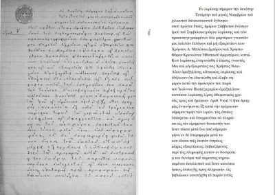 New technologies for the digital documentation of manuscript archives: digitization and documentation of a 19th Century Greek manuscript archive using Transkribus